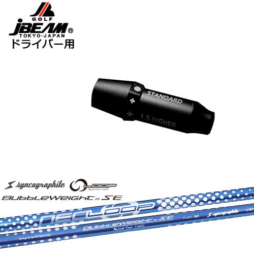 本物品質の JBEAM スリーブ付シャフト ドライバー用スリーブ ループ