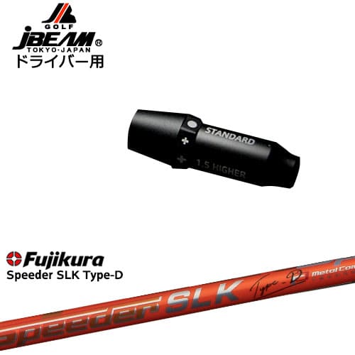 JBEAM スリーブ付シャフト ドライバー用スリーブ Speeder SLK Type-D エスエルケータイプD フジクラ OVDオリジナル 28,600円