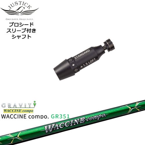 JUSTICK PROCEED プロシードスリーブ付 ドライバー用 WACCINE compo GR351 ワクチンコンポ GRAVITY OVDオリジナル|カスタムクラブ工房 OVDGOLF