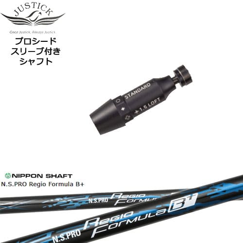 JUSTICK PROCEED プロシードスリーブ付 ドライバー用 N.S.PRO Regio Formula B + レジオフォーミュラBプラス 日本シャフト OVDオリジナル