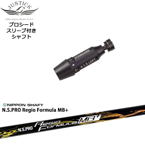 JUSTICK PROCEED プロシードスリーブ付 ドライバー用 N.S.PRO Regio Formula MB+ レジオフォーミュラ 日本シャフト OVDオリジナル