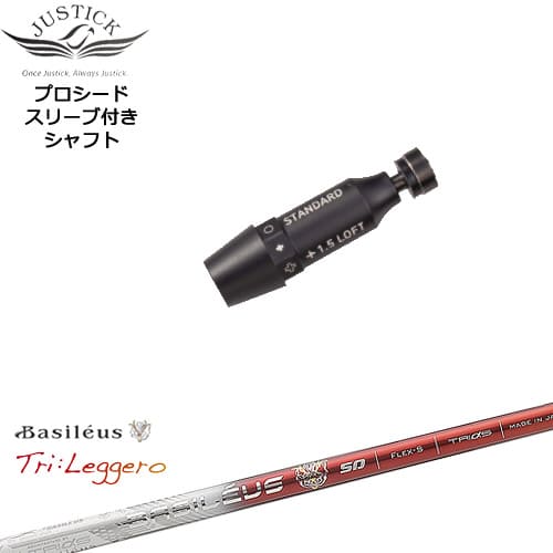 JUSTICK PROCEED プロシードスリーブ付 ドライバー用 Tri：Leggero レジーロ Basileus バシレウス OVDオリジナル