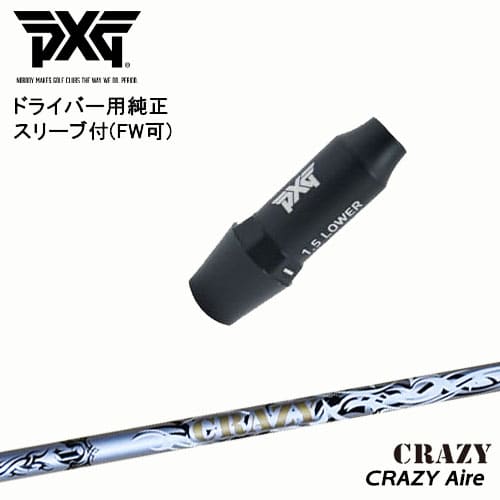 pxgドライバー用シャフト pxgドライバー用シャフト