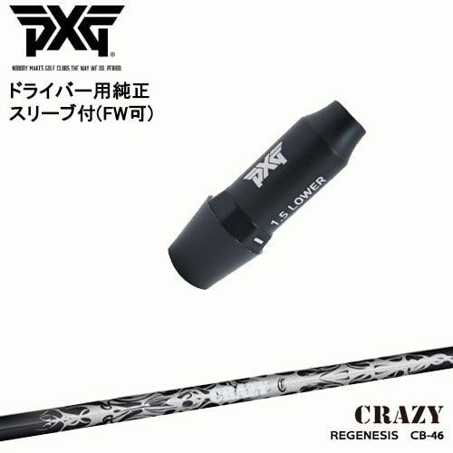 格安SALEスタート-CRAZY regenesis CB-46 フレックスSX Eho8p-m569094