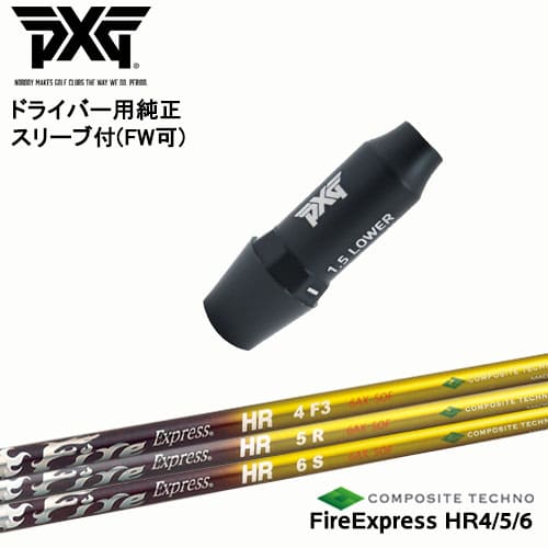 楽天市場】PXG ドライバー用可変式スリーブ付きシャフト(FW可) 右用