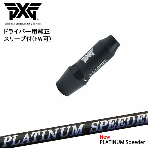 PXG スリープ装着ドライバーシャフト フブキ63X PXG スリープ装着ドライバーシャフト フブキ63X 楽天市場】pxg