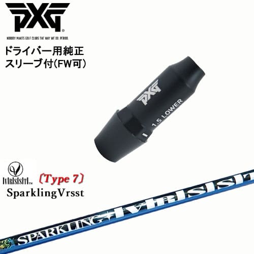 PXG ドライバー用可変式スリーブ付きシャフト(FW可) 右用 左用 CRAZY Aile エール CRAZY クレイジー