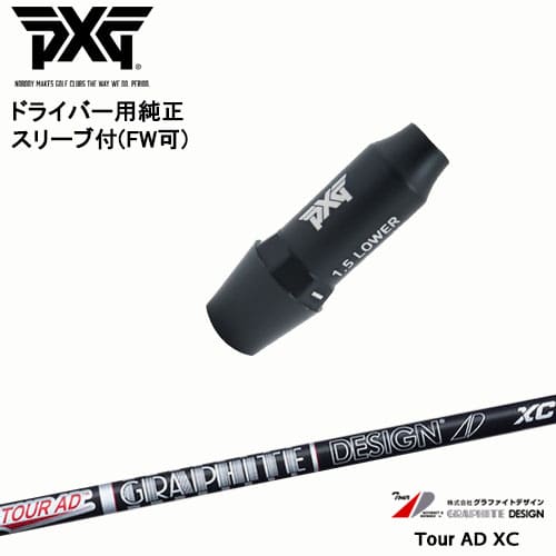 専用　ツアーAD UB5 X ドライバー用 PXGスリーブ付き 楽天市場】PXG ドライバー用可変式スリーブ付きシャフト(FW可