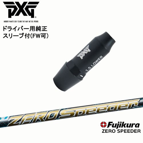 Fujikura - ダイヤモンドスピーダー 5X 1W用 プロギア スリーブ付き ☆ダイヤモンド スピーダー DIAMOND speeder フジクラ Fujikura
