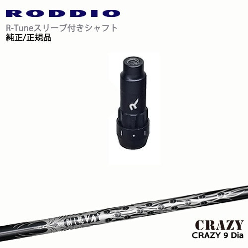RODDIO S-Design Oversized Sデザインオーバーサイズ R-Tuneスリーブ付 CRAZY 9 Dia CRAZY クレイジー OVDオリジナル｜カスタムクラブ工房 OVDGOLF