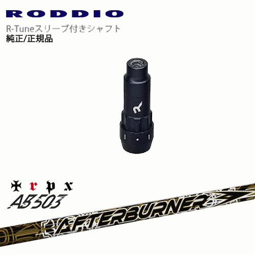 RODDIO S-Design Oversized Sデザインオーバーサイズ R-Tuneスリーブ付 AFTERBURNER AB503 TRPX トリプルエックス OVDオリジナル｜カスタムクラブ工房 OVDGOLF