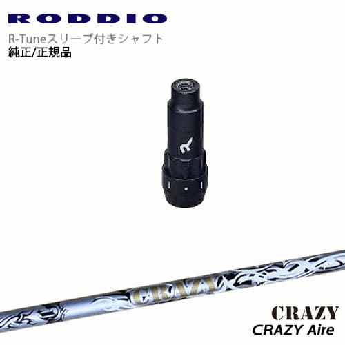 RODDIO S-Design Oversized Sデザインオーバーサイズ R-Tuneスリーブ付 CRAZY Aile エール CRAZY クレイジー OVDオリジナル|カスタムクラブ工房 OVDGOLF