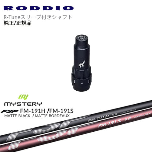 RODDIO S-Design_Oversized Sデザインオーバーサイズ R-Tuneスリーブ付 FM-191H FM-191S MYSTERY ミステリー OVDオリジナル 代引NG