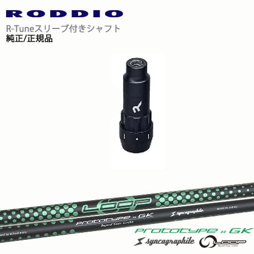 大好き RODDIO S-Design Oversized Sデザインオーバーサイズ R-Tune