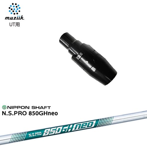 muziik(ムジーク) ユーティリティ スリーブ付シャフト N.S.PRO 850GH neo 日本シャフト カスタムクラブ