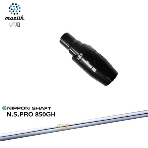 muziik(ムジーク) ユーティリティ スリーブ付シャフト N.S.PRO 850GH 日本シャフト OVDカスタム 代引NG