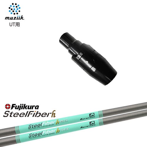 muziik(ムジーク) ユーティリティ スリーブ付シャフト スチールファイバー h シリーズ(パラレル) SteelFiber TRUE TENPER トゥルーテンパー OVDカスタム 代引NG