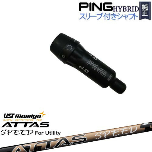 PINGハイブリッド スリーブ付シャフト ピン ユーティリティ ATTAS SPEED HY アッタススピード USTマミヤ｜カスタムクラブ工房 OVDGOLF