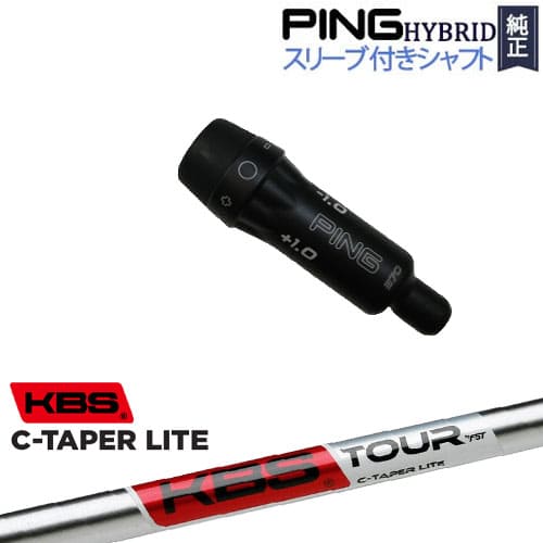 PINGハイブリッド スリーブ付シャフト ピン ユーティリティ KBS C-TAPER LITE カスタムクラブ 代引NG