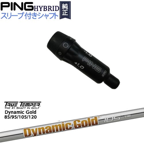 楽天市場】PINGハイブリッド スリーブ付シャフト ピン ユーティリティ