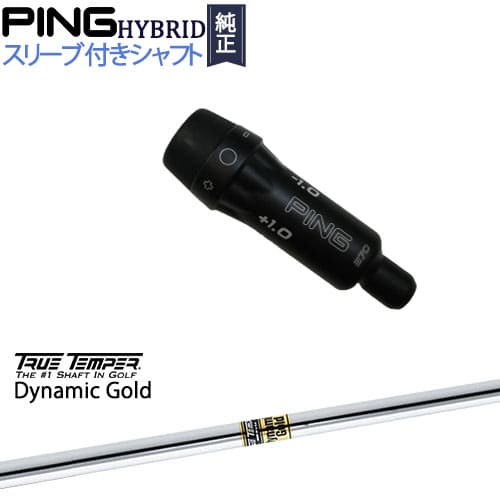 PINGハイブリッド スリーブ付シャフト ピン ユーティリティ Dynamic Gold ダイナミックゴールド TRUE TEMPER トゥルーテンパー カスタムクラブ 代引NG|カスタムクラブ工房 OVDGOLF