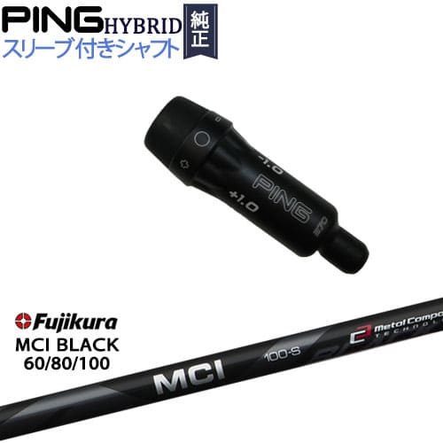 PING - MCI ユーティリティシャフト os-ping-u-mcibk_1.jpg