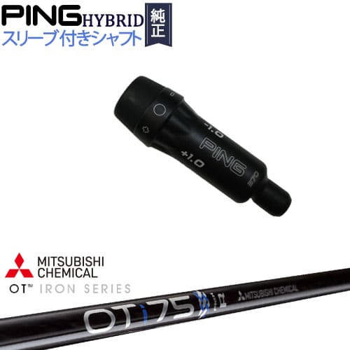 アッタスMB HY●PINGスリーブ USTマミヤ ATTAS MB-HY 85（S）39.125インチ PINGスリーブ/S/0