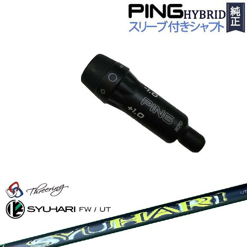 PINGハイブリッド スリーブ付シャフト ピン ユーティリティ Threering スリリング SYUHARI UT シュハリ