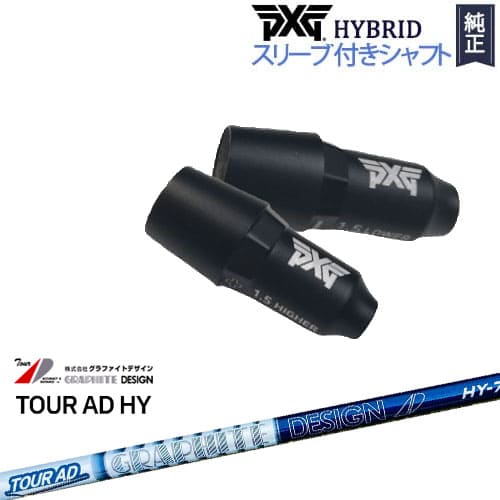PXGハイブリッド スリーブ付シャフト ピーエックスジー ユーティリティ 右用 左用 Tour AD HY ツアーAD HY グラファイトデザイン カスタムクラブ 代引NG|カスタムクラブ工房 OVDGOLF