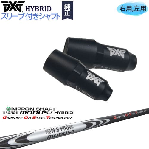 PXGユーティリティ用シャフト3本セット4番5番6番 ピン PING UT専用