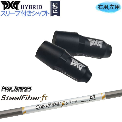 PXGハイブリッド スリーブ付シャフト ピーエックスジー ユーティリティ 右用 左用 スチールファイバー fc シリーズ(テーパー) SteelFiber TRUE TENPER トゥルーテンパー カスタムクラブ 代引NG 15,840円
