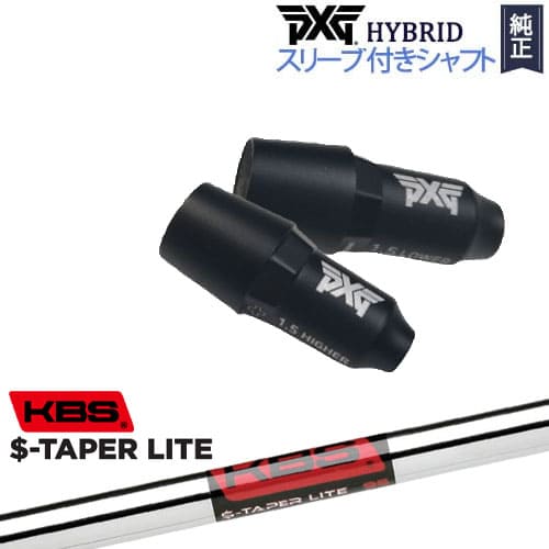 PXGハイブリッド スリーブ付シャフト ピーエックスジー ユーティリティ 右用 左用 KBS $-TAPER LITE