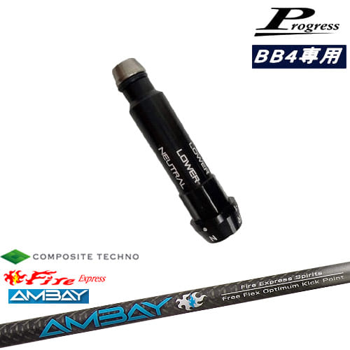 Progressプログレス BB6 BB4 ドライバー スリーブ付シャフト FireExpress Spirits AMBAY アンバイ コンポジットテクノ OVDオリジナル 代引NG