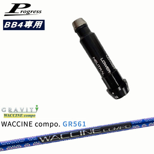 Progressプログレス BB6 BB4 ドライバー スリーブ付シャフト WACCINE compo GR561 ワクチンコンポ GRAVITY OVDオリジナル 代引NG|カスタムクラブ工房 OVDGOLF