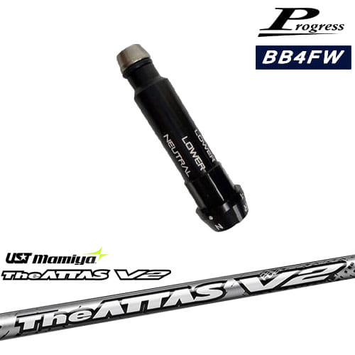 Progressプログレス BB6 BB4 フェアウェイウッド スリーブ付シャフト The ATTAS V2 ジ・アッタス マミヤmamiya OVDオリジナル 代引NG