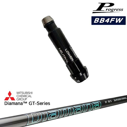Progressプログレス BB6 BB4 フェアウェイウッド スリーブ付シャフト Diamana GT-Series 40 50 60 70 80 三菱ケミカル OVDオリジナル 代引NG