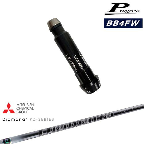 Progressプログレス BB6 BB4 フェアウェイウッド スリーブ付シャフト Diamana PD ディアマナPD 三菱ケミカル OVDオリジナル 代引NG|カスタムクラブ工房 OVDGOLF