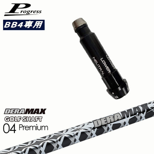 Progressプログレス BB6 BB4 フェアウェイウッド スリーブ付シャフト DERA MAX GOLF SHAFT 04 Premium デラマックス OVDオリジナル 代引NG｜カスタムクラブ工房 OVDGOLF
