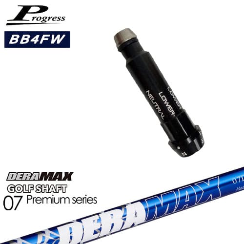 Progressプログレス BB6 BB4 フェアウェイウッド スリーブ付シャフト DERA MAX GOLF SHAFT 青デラ 07D デラマックス OVDオリジナル 代引NG｜カスタムクラブ工房 OVDGOLF