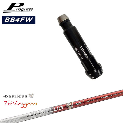 Progressプログレス BB6 BB4 フェアウェイウッド スリーブ付シャフト Tri：Leggero レジーロ Basileus バシレウス OVDオリジナル 代引NG 39,325円