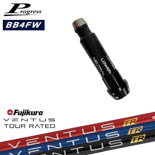 【ガラスコーティング無料！】Progressプログレス BB6 BB4 フェアウェイウッド スリーブ付シャフト フジクラ VENTUS TR ベンタス Fujikura OVDオリジナル 代引NG
