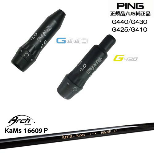 G410 425専用 スリーブ付シャフト PING ピン US純正 16609P ARCH_GOLF アーチゴルフジャパン OVDオリジナル 代引NG