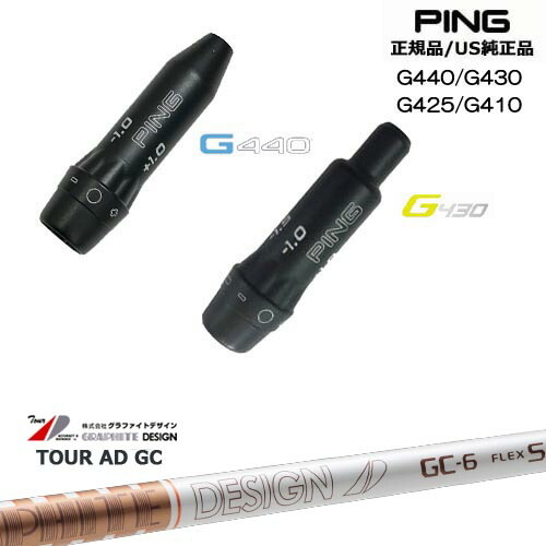 希少 PING TOUR 85S シャフト単品 スリーブUT用 G430 楽天市場】ピン PING スリーブ付きシャフト TourAD UB （G430