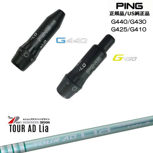 楽天市場】ピン PING スリーブ付きシャフト TourAD UB （G430