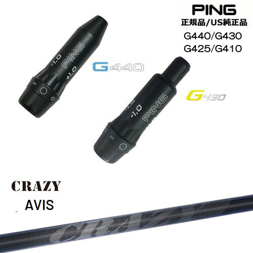 G440 G430 G425 G410 スリーブ付きシャフト US純正 PING ピン CRAZY AVIS アヴィス クレイジー