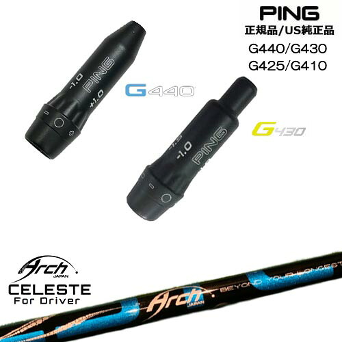 G440 G430 G425 G410 スリーブ付きシャフト US純正 PING ピン Natural9 CELESTEセレステ ARCH GOLF アーチゴルフジャパン|カスタムクラブ工房 OVDGOLF