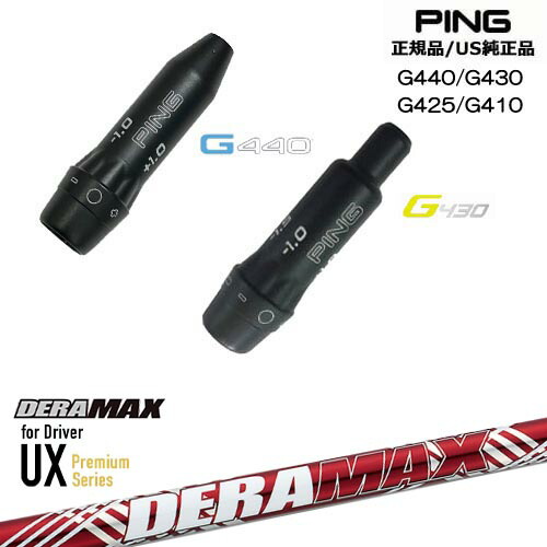 DERAMAX UXプレミアムD-5s DW用シャフト pingスリーブ付 DERAMAX UXプレミアムD-5s DW用シャフト pingスリーブ付 - メルカリ