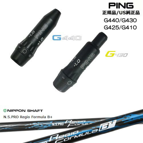 G440 G430 G425 G410 スリーブ付きシャフト US純正 PING ピン N.S.PRO Regio Formula B + レジオフォーミュラBプラス 日本シャフト OVDオリジナル 代引きNG