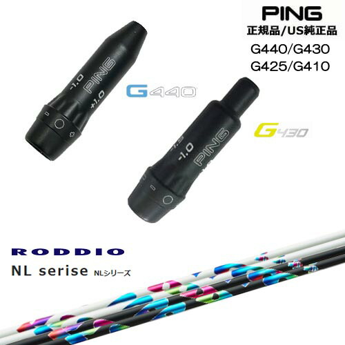 G440 G430 G425 G410 スリーブ付きシャフト US純正 PING ピン NL Series NL RODDIO ロッディオ
