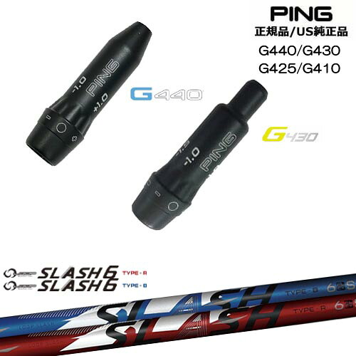 G440 G430 G425 G410 スリーブ付きシャフト US純正 PING ピン LOOP SLASH 6 TYPE-B/R ループスラッシュ6 シンカグラファイト
